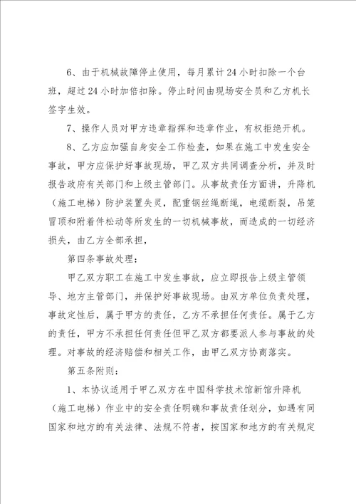 安全协议书模板集锦九篇