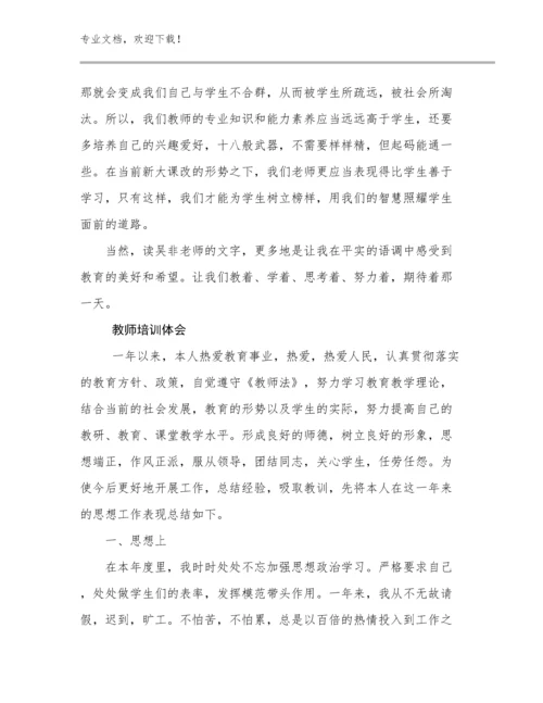 2024年教师培训体会例文11篇.docx
