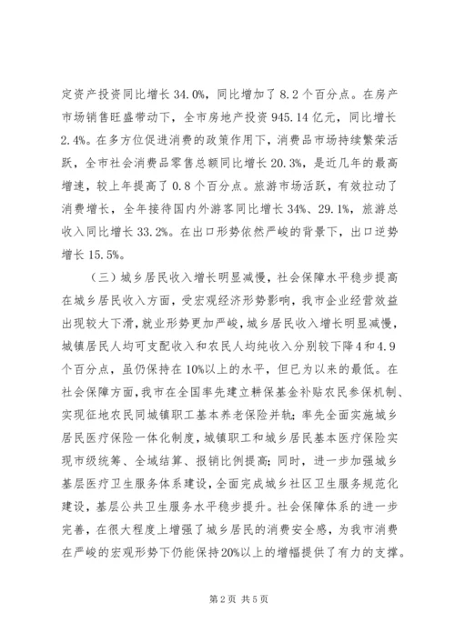 城市经济形势调研报告.docx