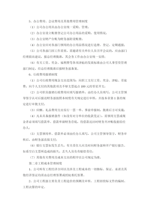 小企业财务管理制度（精选20篇）.docx