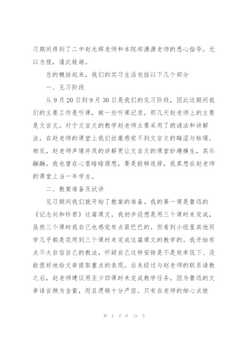 教师教育实习总结5篇.docx