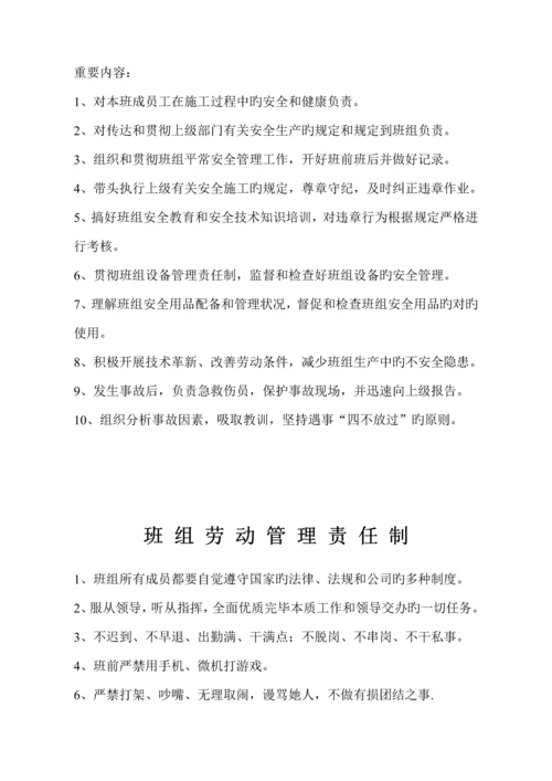 班组民主管理新版制度.docx