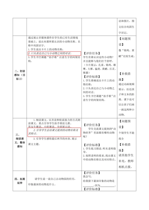 【大单元】识字3《拍手歌》第1课时 教学设计