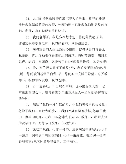 教师节发朋友圈文案85句