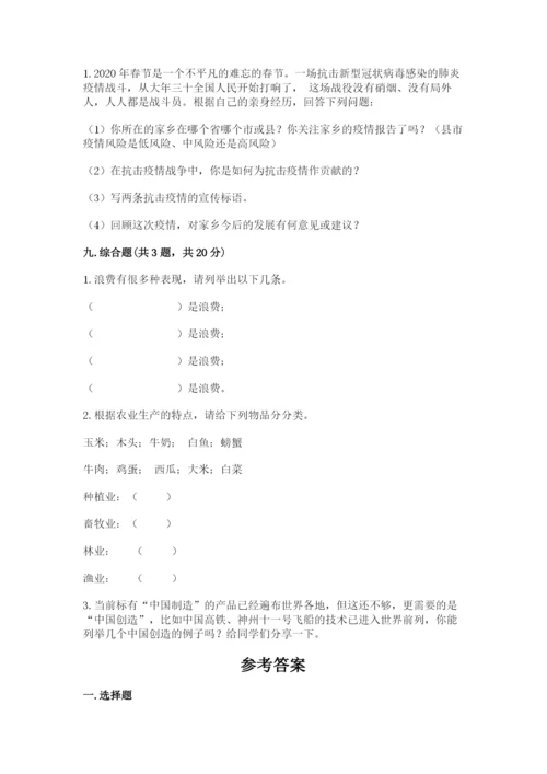 部编版四年级下册道德与法治期末测试卷及参考答案（能力提升）.docx