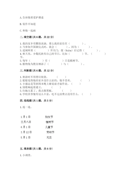 小学二年级上册道德与法治期末测试卷附精品答案.docx