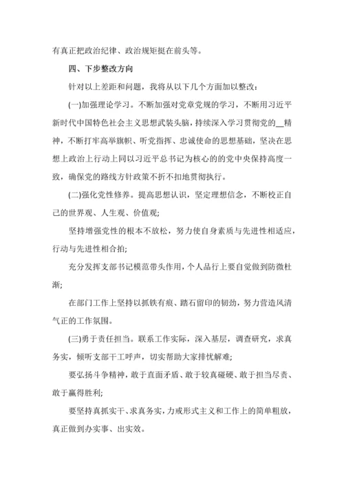 2021生活会个人五个方面对照检查材料6篇学习分享.docx