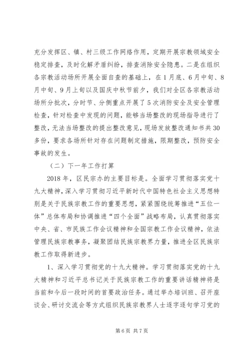 民宗办年终总结及计划_1.docx