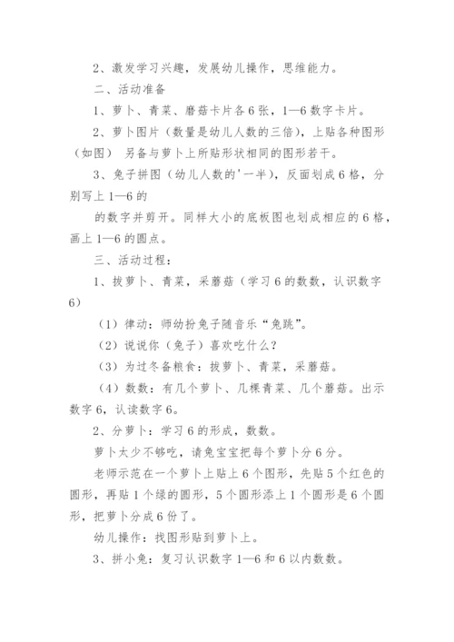 小班认识数字教案.docx