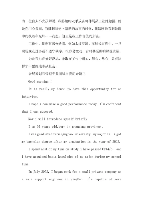 2022年会展策划和管理了解会展策划和管理专业面试自我介绍