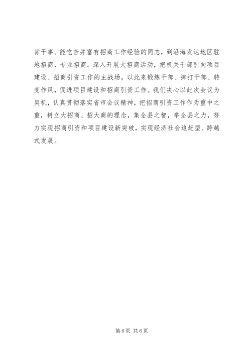 商务局关于招商引资工作汇报.docx
