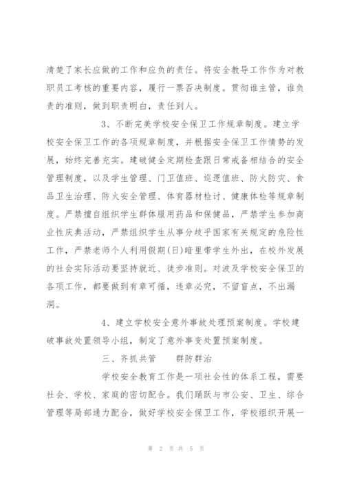 小学生安全工作总结.docx