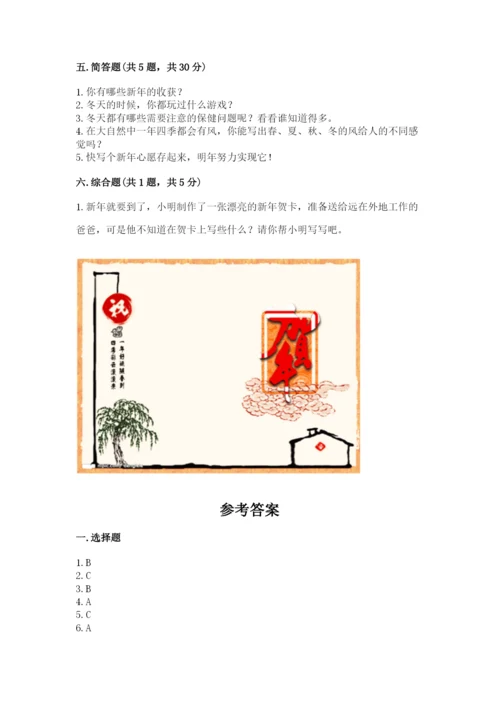 一年级上册道德与法治第四单元天气虽冷有温暖测试卷【预热题】.docx
