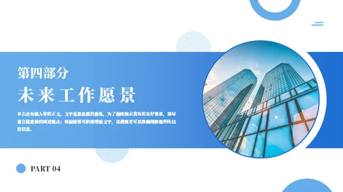 仰视大厦工作总结与汇报通用PPT模板