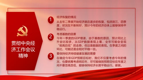 红色大气党建党支部年终工作总结PPT