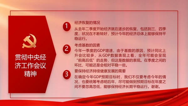 红色大气党建党支部年终工作总结PPT