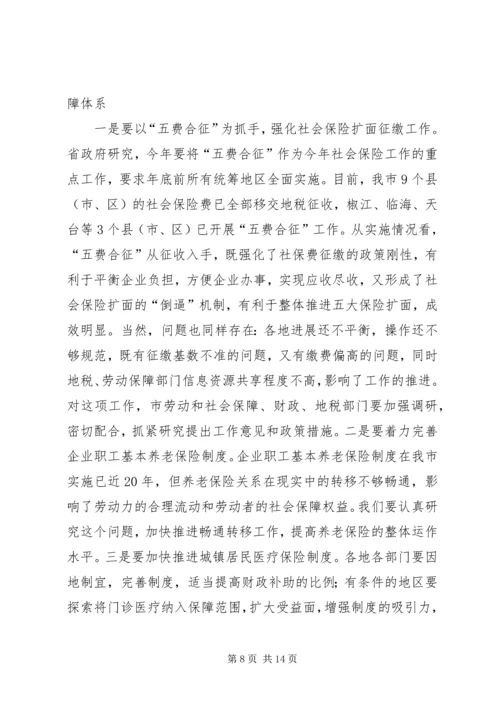 劳动社会保障讲话二.docx