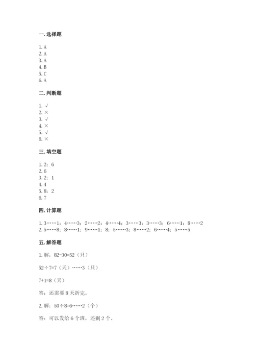 冀教版二年级下册数学第二单元 有余数的除法 测试卷及答案一套.docx