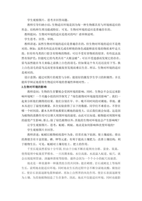 1.2.1生物与环境的关系（教学设计）