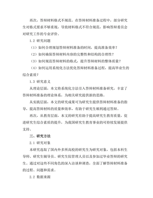 答辩材料准备的系统化方法探讨