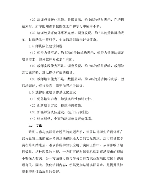 法律职业培训体系的建设与完善