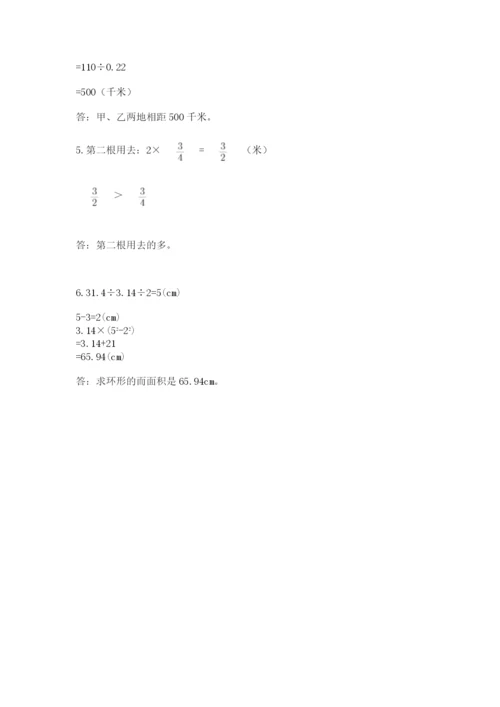 2022六年级上册数学期末考试试卷附答案【精练】.docx