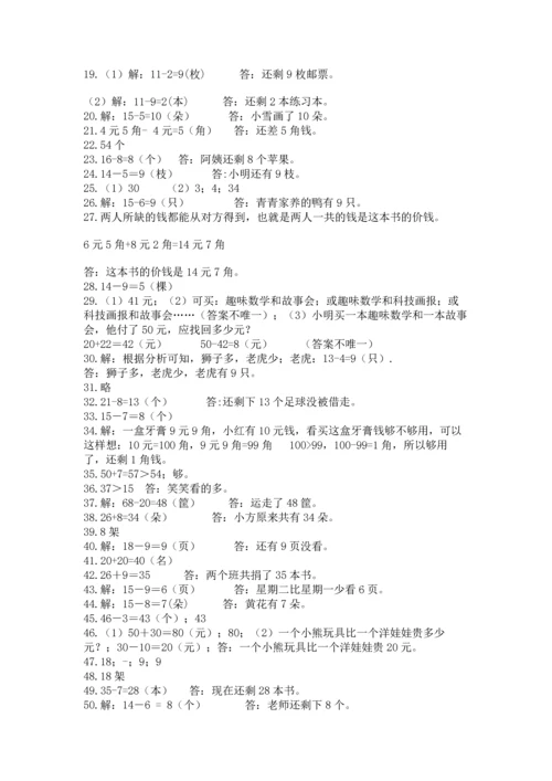 一年级下册数学解决问题50道（含答案）word版.docx