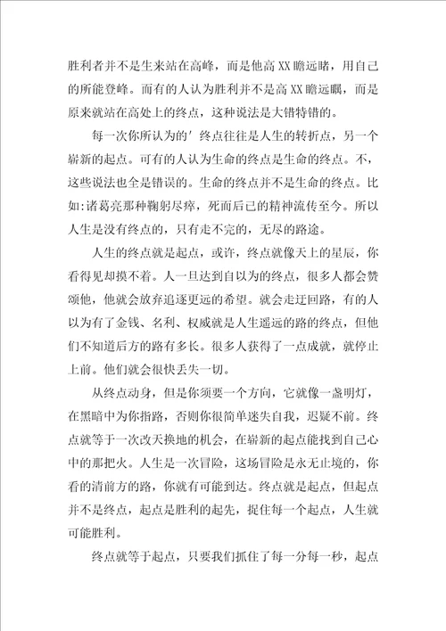 从终点出发初三作文800字