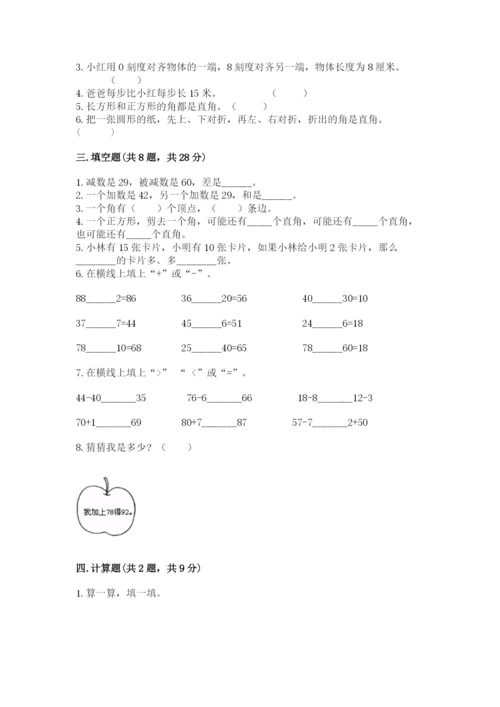 人教版二年级上册数学期中测试卷精品（巩固）.docx