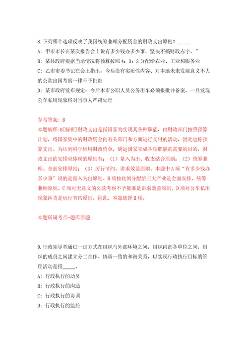 湖南省怀化市鹤城区区直企事业单位引进19名高层次及急需紧缺人才模拟试卷附答案解析第6版