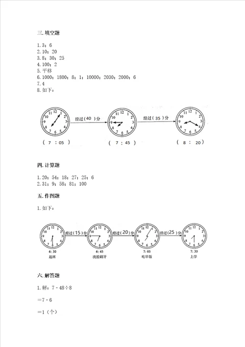 青岛版数学三年级上册期末考试试卷含答案预热题