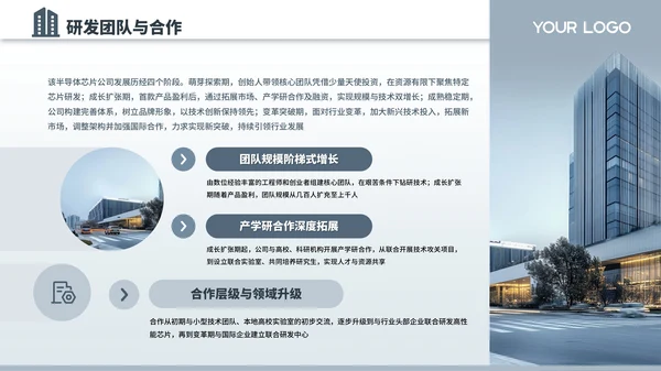 蓝色商务风半导体芯片公司企业宣传介绍通用PPT模板
