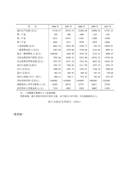 十一五期间浙江省主要经济统计数据.docx