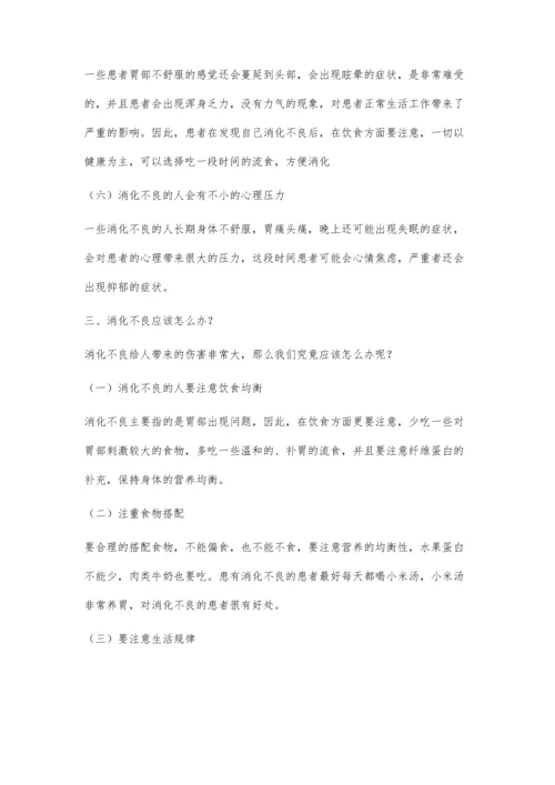 消化不良会造成什么后果.docx