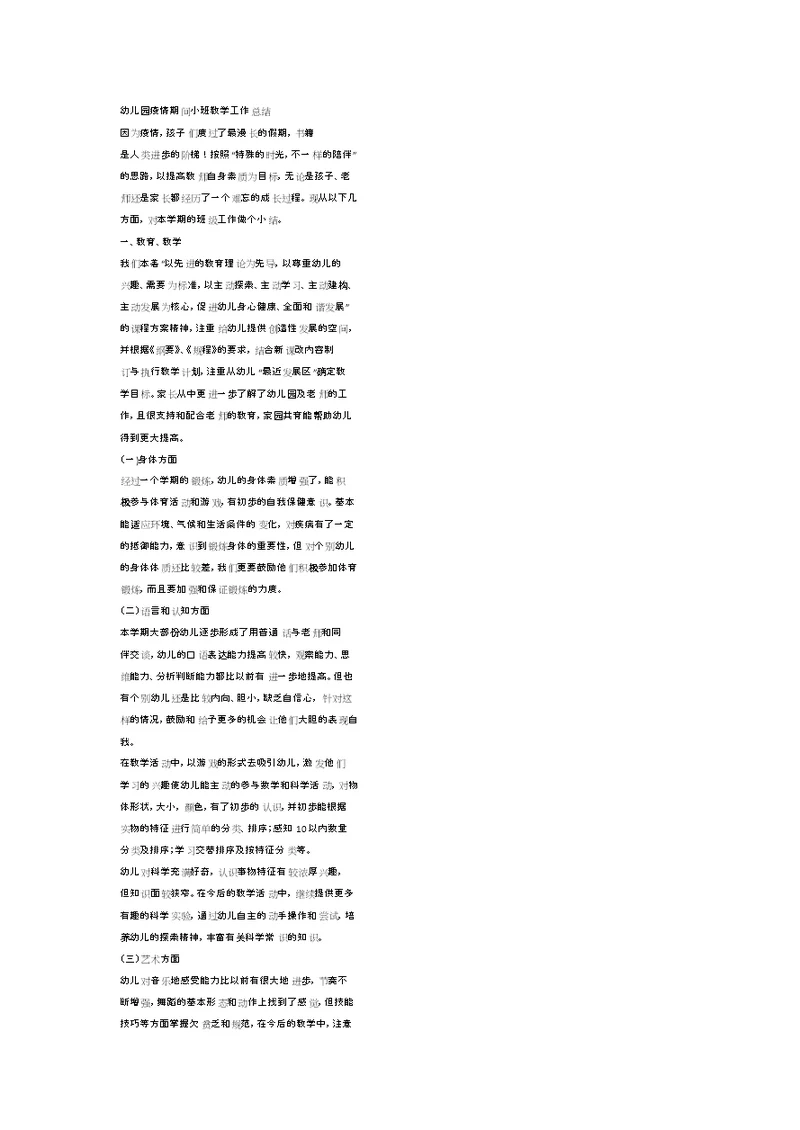 小班疫情工作总结(共2页)