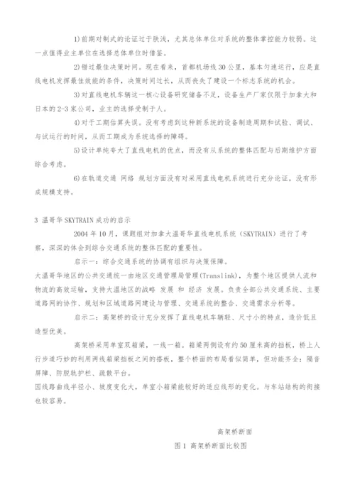 关于如何发挥直线电机系统优势的思考.docx