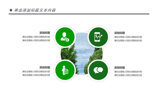 绿色清新森林环保宣传低碳日主题班会PPT模板