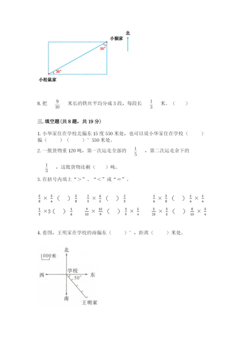 人教版六年级上册数学期中考试试卷带答案（a卷）.docx