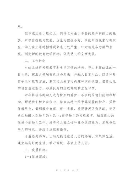 小班春季个人计划.docx