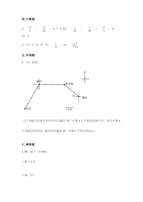 人教版六年级上册数学期末测试卷含答案【能力提升】.docx