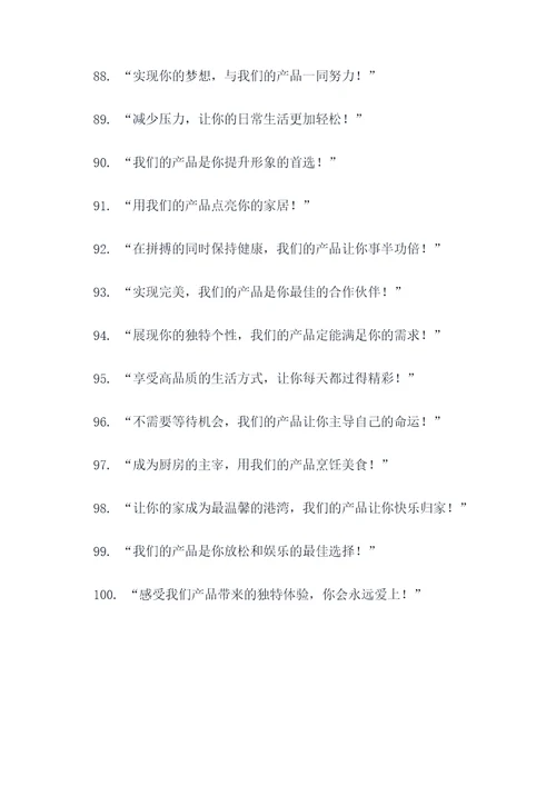 产品卖的火爆的广告语