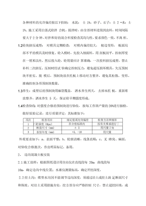 涵洞施工组织设计