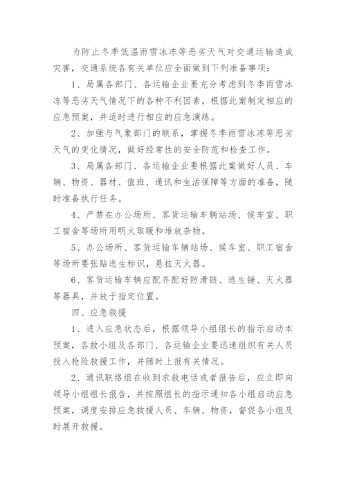 小区暴雪天气的应急预案范文.docx