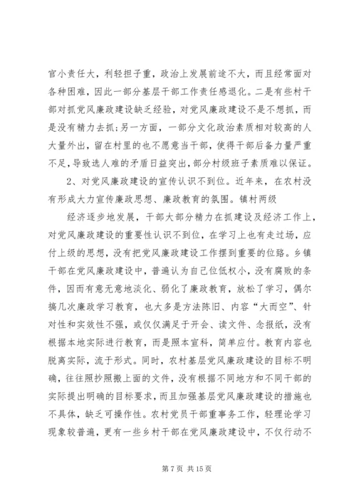 篇一：党风廉政建设存在的主要问题及整改措施.docx