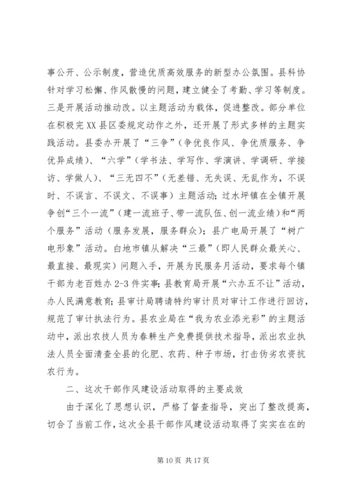 县委书记在全县加强干部作风建设讲评暨先进事迹报告会上的讲话 (2).docx