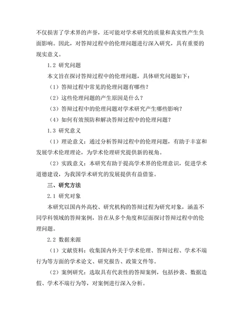 答辩过程中的伦理问题探讨