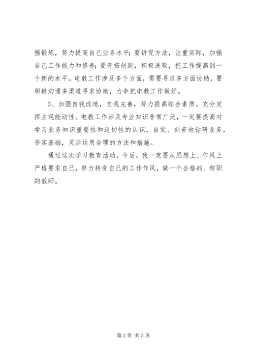 作风纪律整顿活动剖析材料 (3).docx