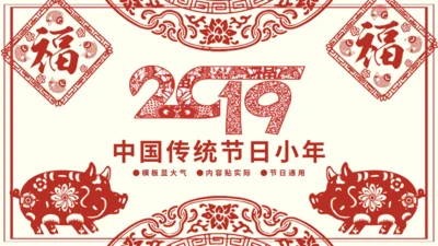 剪纸风中国传统节日小年动态通用PPT模板