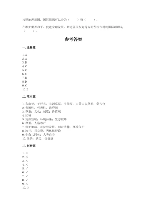 六年级下册道德与法治 期末检测卷精品（预热题）.docx