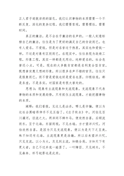 高考议论文常考的的20种哲学思辨关系.docx